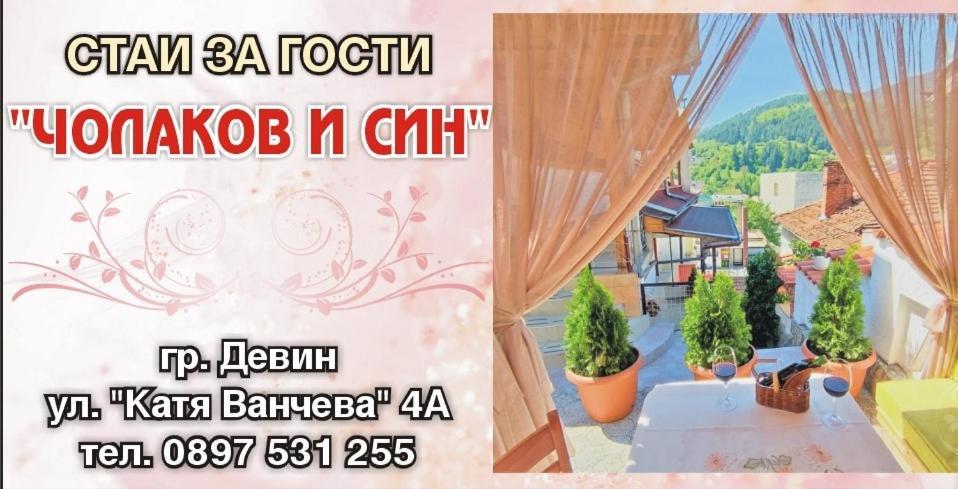 Къща Чолаков И Син - Стаи За Гости Devin Exterior photo